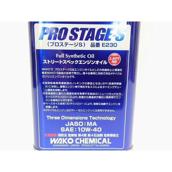 送料込　WAKO'S　ワコーズ　プロステージ　エンジンオイル　10W-40　3缶 WAKOS ワコーズ プロステージS 10W40 4L缶『PRO-S40