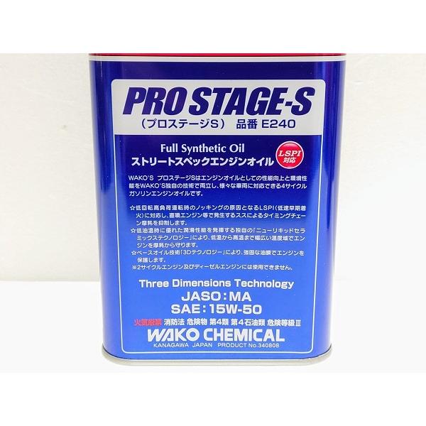 WAKOS WAKO'S ワコーズ プロステージ 15W50 3リットルセット100