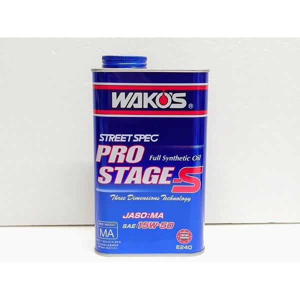 ワコーズ　プロステージS 15W-50 20L WAKOS 和光ケミカル PRO-S プロステージS 15W-50 4L (車用エンジン