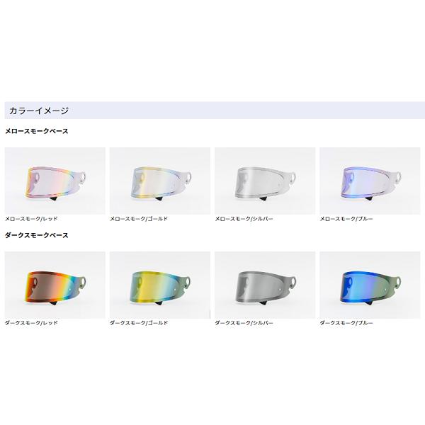 EXTRA エキストラ CPB-1V ミラーシールド 全8色 SHOEI ショウエイ Glamster グラムスター | EXTRA SHIELD
