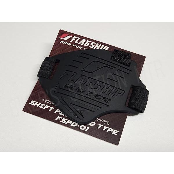 FLAGSHIP フラッグシップ FSPD-01 シフトパッド ハードタイプ ブラック シューズプロテクター シフトガード | FLAGSHIP（バイク） | 01
