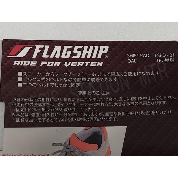 FLAGSHIP フラッグシップ FSPD-01 シフトパッド ハードタイプ ブラック シューズプロテクター シフトガード | FLAGSHIP（バイク） | 03