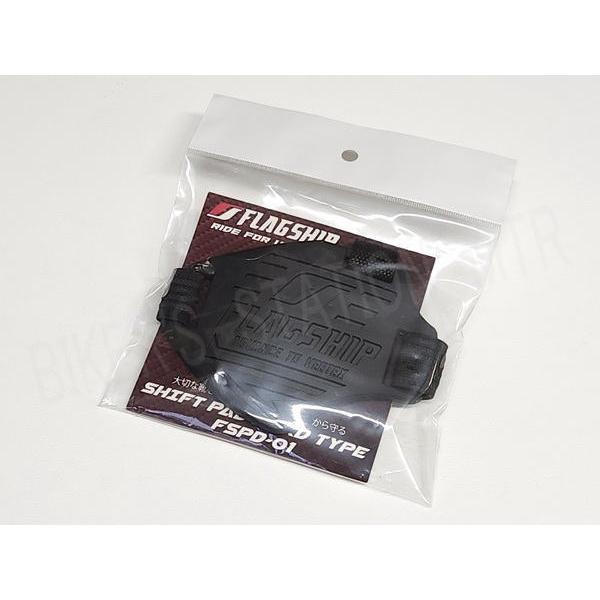FLAGSHIP フラッグシップ FSPD-01 シフトパッド ハードタイプ ブラック シューズプロテクター シフトガード | FLAGSHIP（バイク） | 04