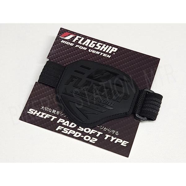 FLAGSHIP フラッグシップ FSPD-02 シフトパッド ソフトタイプ ブラック シューズプロテクター シフトガード | FLAGSHIP（バイク） | 01