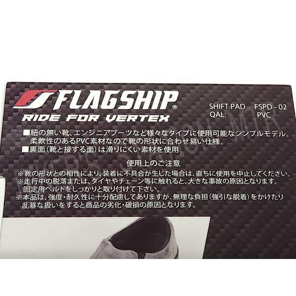 FLAGSHIP フラッグシップ FSPD-02 シフトパッド ソフトタイプ ブラック シューズプロテクター シフトガード | FLAGSHIP（バイク） | 03