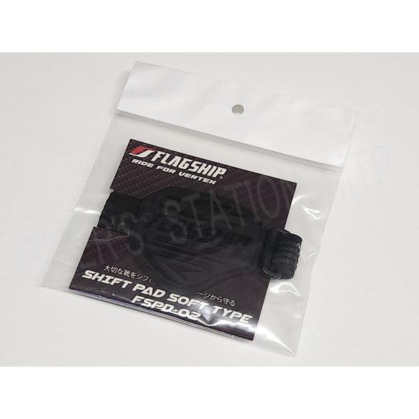 FLAGSHIP フラッグシップ FSPD-02 シフトパッド ソフトタイプ ブラック シューズプロテクター シフトガード | FLAGSHIP（バイク） | 04