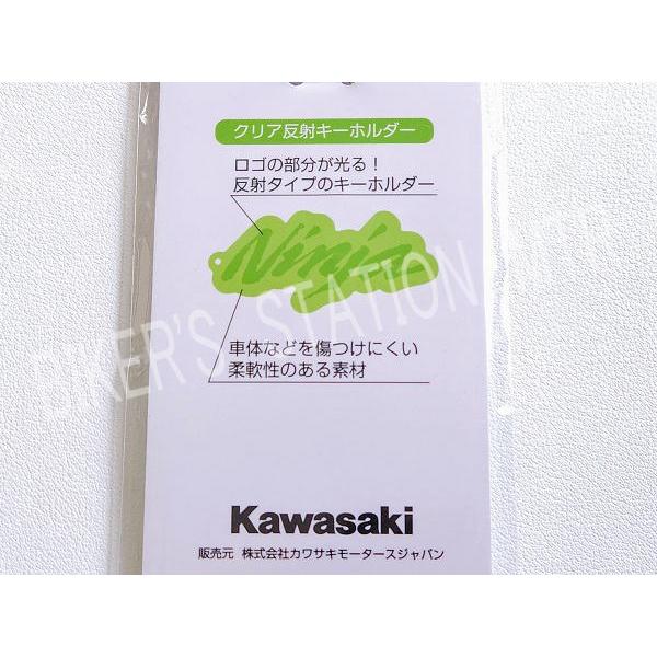 カワサキ（Kawasaki） 純正 リフレクターキーホルダー 全2色 Ninja