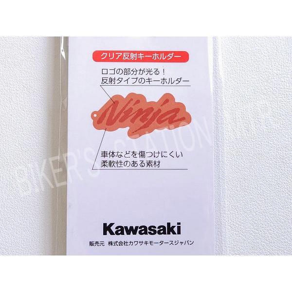 カワサキ KAWASAKI 純正 リフレクターキーホルダー 全2色 Ninja カワサキ KAWASAKI 純正 リフレクターキーホルダー 全2色 Ninja