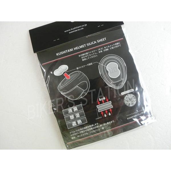 KUSHITANI クシタニ K4488 ヘルメットシリカシート ヘルメットの中が快適 ヘルメットの中の汗の臭い湿気を除去 | クシタニ | 03