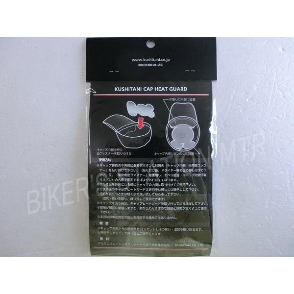 KUSHITANI クシタニ K4489 キャップヒートガード 熱中症対策 防止の中に入れるだけで輻射熱を97％カット | クシタニ | 03