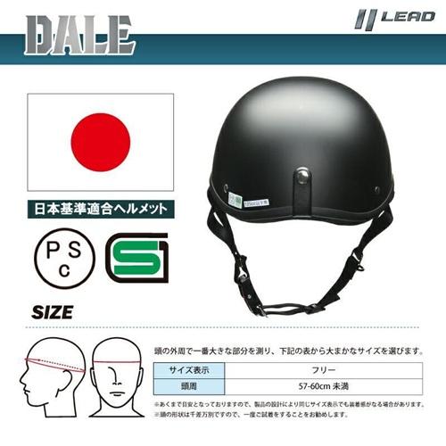 在庫あり スピード出荷 LEAD工業 リード工業 DALE デイル ダックテール マットブラック ヘルメット 半キャップ ハーフキャップ 艶消しブラック フリーサイズ | リード工業 | 10