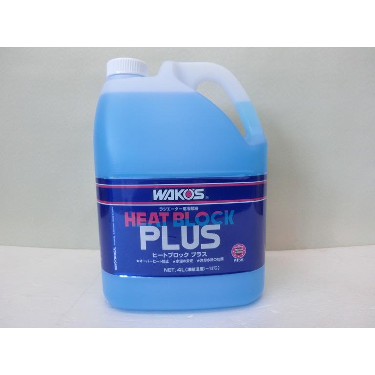 セールプライス WAKO'S ワコーズ RHB-P ラジエーターヒートブロックプラス | WAKOS