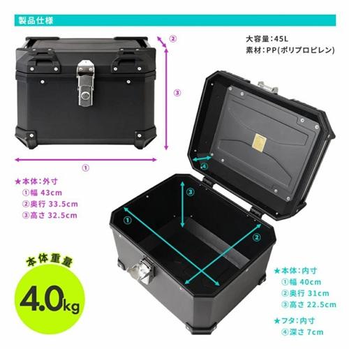 バイク用 リアボックス RX-45 軽量 大容量 45L 防水 バイクボックス ハードケース ハードタイプ 取り付けベース付き 簡単取付 配達 ツーリング キャンプ |  | 12