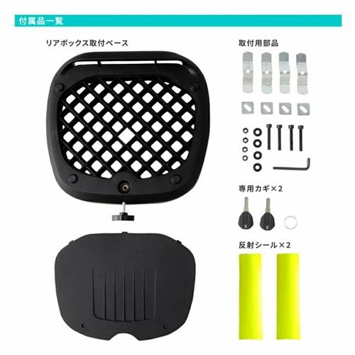 バイク用 リアボックス RX-45 軽量 大容量 45L 防水 バイクボックス ハードケース ハードタイプ 取り付けベース付き 簡単取付 配達 ツーリング キャンプ |  | 13