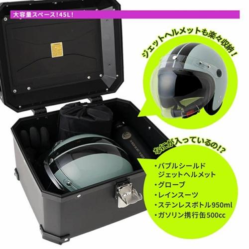 バイク用 リアボックス RX-45 軽量 大容量 45L 防水 バイクボックス ハードケース ハードタイプ 取り付けベース付き 簡単取付 配達 ツーリング キャンプ |  | 14