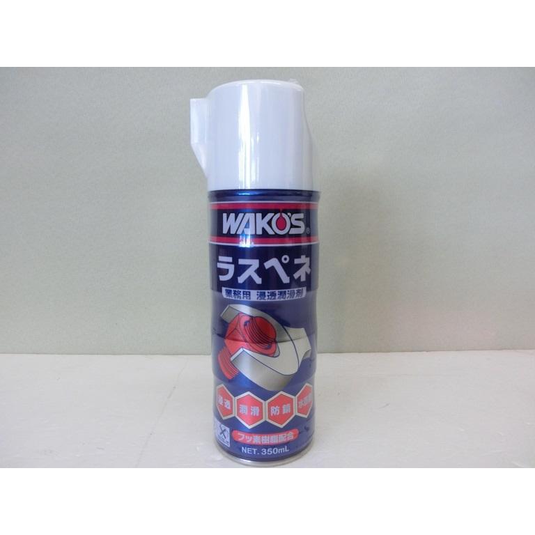 メーカー直売】 ワコーズ ラスペネ RP-C A122 350ml 業務用浸透潤滑剤
