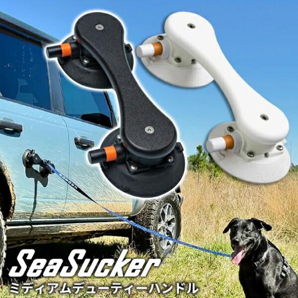 取り寄せ品　リガーマリン　SeaSucker　シーサッカー　ミディアムデューティーハンドル　ホワイト