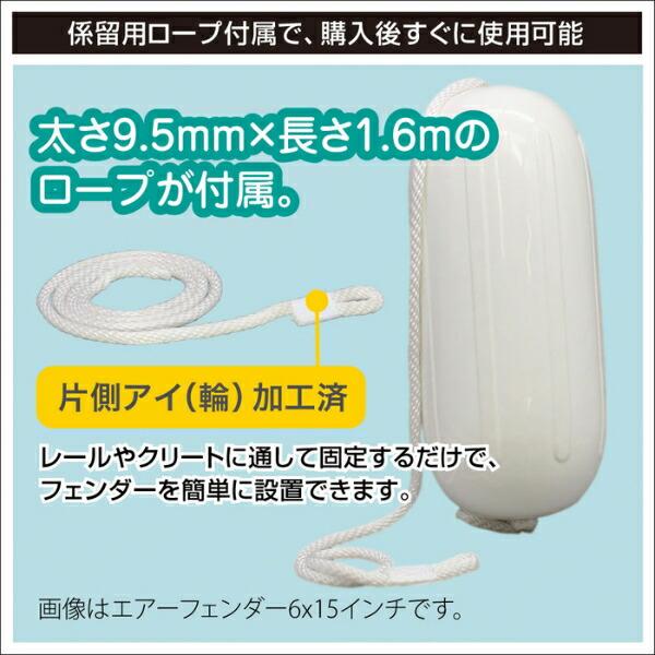 取り寄せ品 BMOジャパン エアフェンダー 4個組 6×15インチ ロープ付き 30D0011の画像