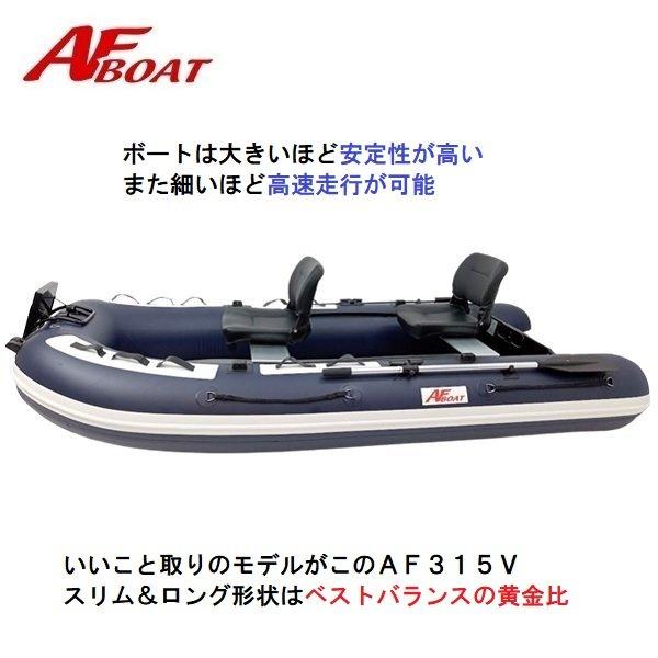 AFボート（AFBOAT）ゴムボート　セット　AF315V+パワフルエアポンプ+純正ロッドホルダー｜webpoint-afboat｜03