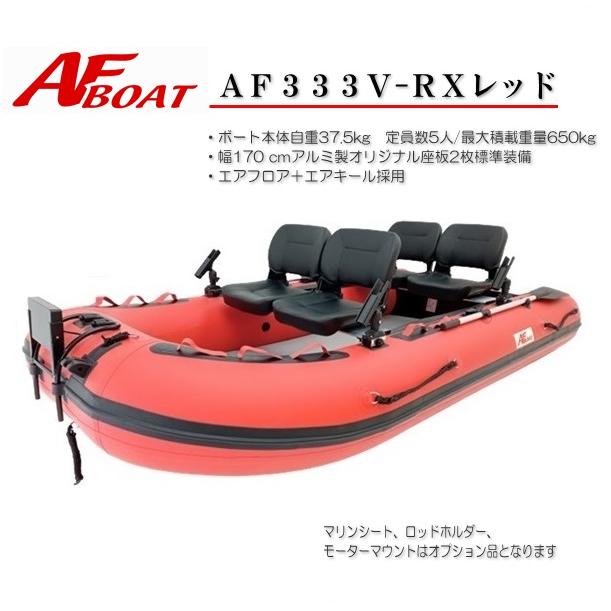 AFボート 再入荷 AFボート(AFBOAT)ゴムボート オプション付き AFボート 再入荷 AFボート(AFBOAT)ゴムボート オプション付き