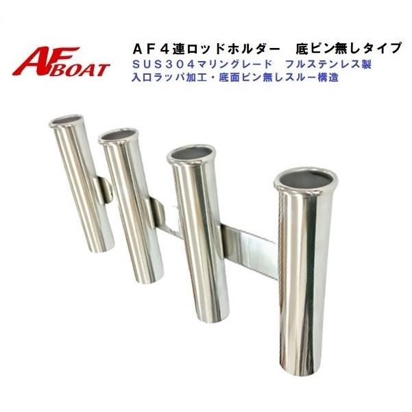 AFボート AF壁付け 4連ロッドホルダー 底ピン無し 貫通タイプ AF AFボート AF壁付け 4連ロッドホルダー 底ピン無し 貫通タイプ AF