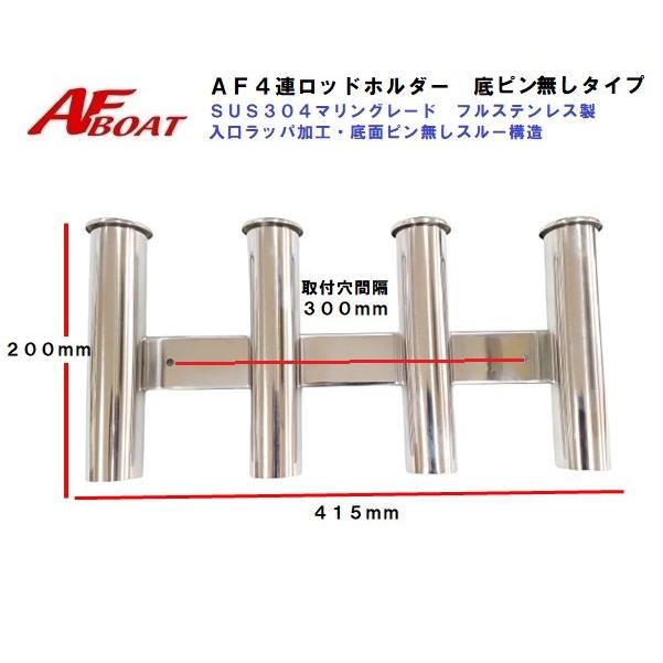 AFボート AF壁付け 4連ロッドホルダー 底ピン無し 貫通タイプ AF AFボート AF壁付け 4連ロッドホルダー 底ピン無し 貫通タイプ AF