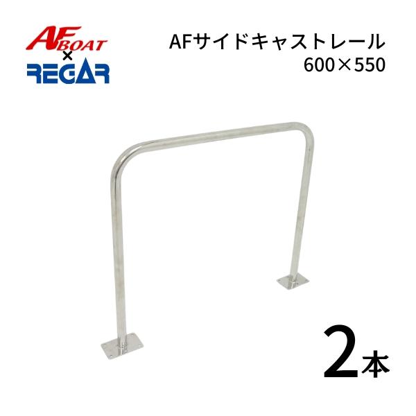 AFボート AFボート×リガーマリン AFサイドキャストレール600×550 AFボート AFボート×リガーマリン AFサイドキャストレール600×550