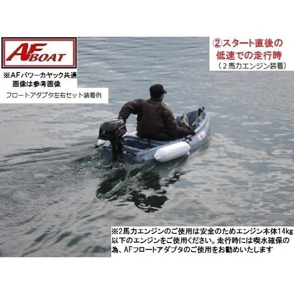 AFフロートアダプター 左右セット AFボート : AFボート・カヤック 