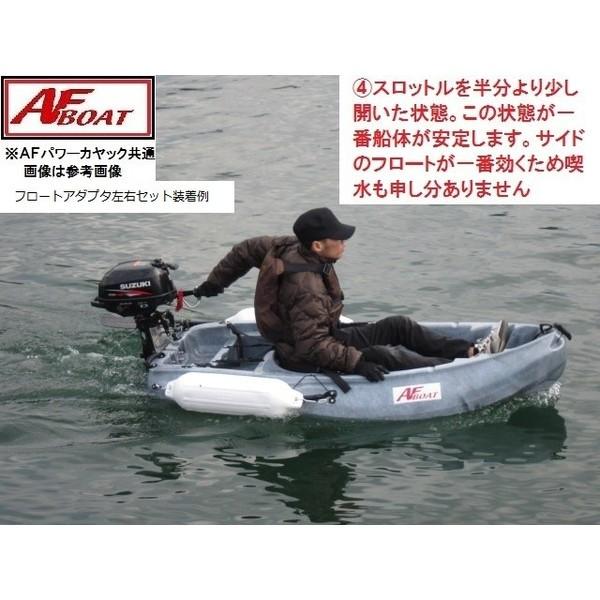 AFフロートアダプター 左右セット AFボート : AFボート・カヤック 