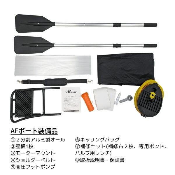 AFボート AF158XT エレキモーターフルセット 45LB ゴムボート 釣り