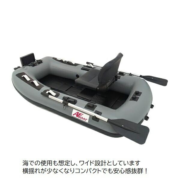 AFボート AF207M グレー エレキモーターセット 45LB ゴムボート 釣り