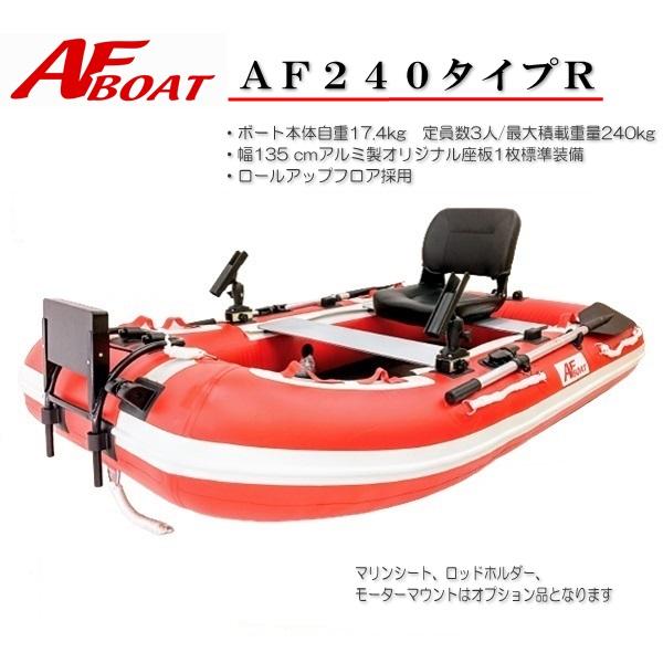 AFボート AFボート AF240タイプR インフレータブルボート AFボート AFボート AF240タイプR インフレータブルボート