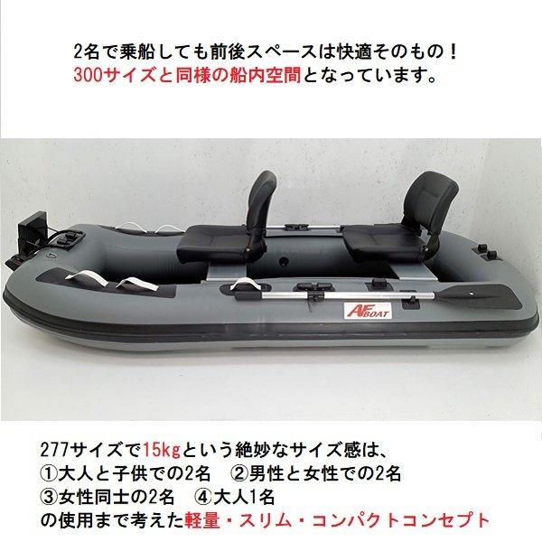 AFボート（AFBOAT）　AF277M 2馬力ボート 免許不要 船検不要 ゴムボート｜webpoint-afboat｜04