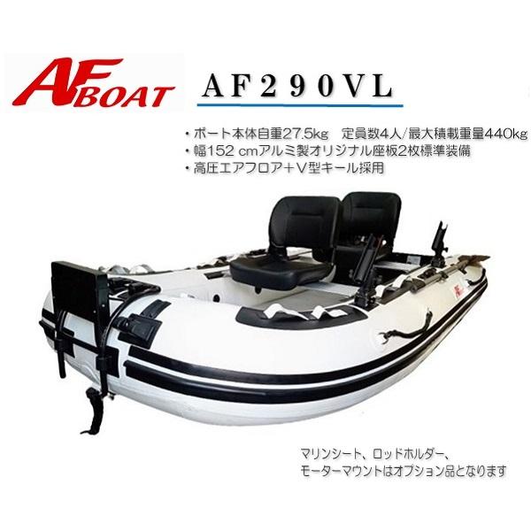 AFボート AFボート(AFBOAT) AF290VL エアフロア 免許不要 船検 AFボート AFボート(AFBOAT) AF290VL エアフロア 免許不要 船検