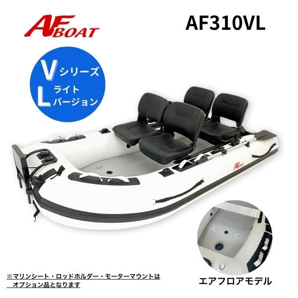 AFボート AFボート(AFBOAT) AF310VL スズキ2馬力フルセット AFボート AFボート(AFBOAT) AF310VL スズキ2馬力フルセット