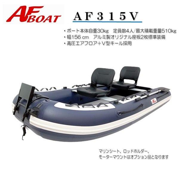 AFボート NEW AFボート AF315Vタフ コンパクトドーリー＋純正高圧電動 