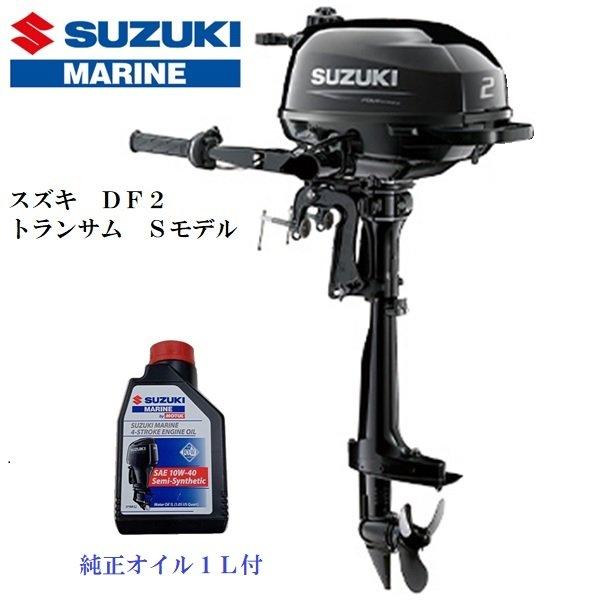 スズキ - スズキ　２スト２馬力船外機。。。 スズキ 2馬力 船外機 DF2 4ストローク SUZUKI｜ネオネットマリン通販