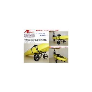 Afボート Afboat ボートカート Tr002 ボートを楽に運べる Afboat Cart Afボート カヤック ボート用品 通販 Yahoo ショッピング