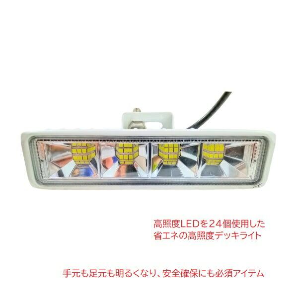 AFボート　AFボートデッキライト　2個組　LED24灯　3000LM | AFボート | 01