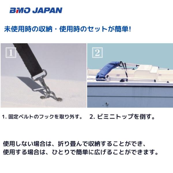 お取り寄せ品 BMOジャパン ビミニトップ2600-2900 30A0011 : AF お取り寄せ品 BMOジャパン ビミニトップ2600-2900 30A0011 : AF