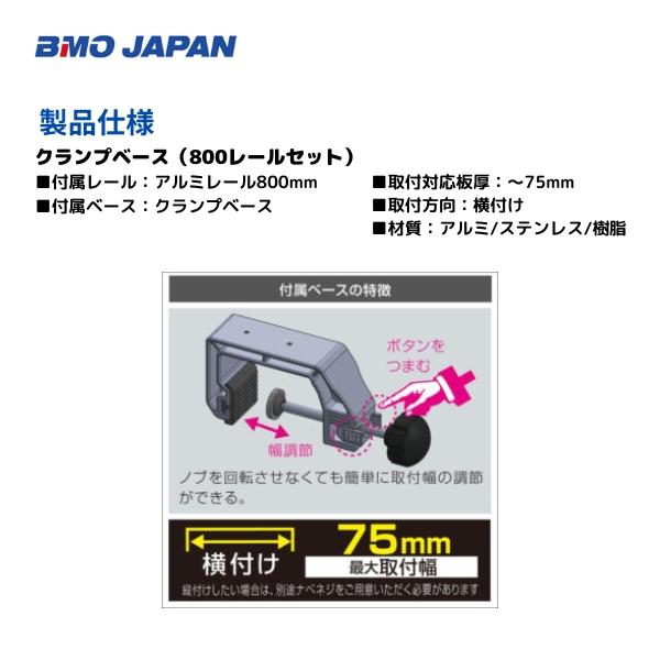 BMO JAPAN お取り寄せ品 BMOジャパン クランプベース800レール BMO JAPAN お取り寄せ品 BMOジャパン クランプベース800レール
