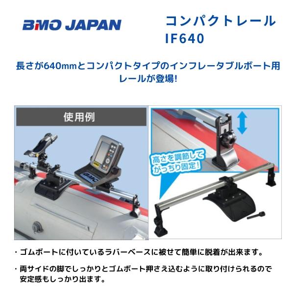 お取り寄せ品 BMOジャパン コンパクトレール IF640 20Z0204 : AFボート