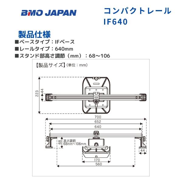 お取り寄せ品　BMOジャパン　コンパクトレール　IF640　20Z0204_2