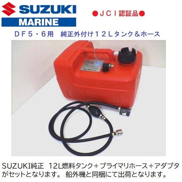 スズキ　DF5A　4スト　トランサムS　純正12Lタンク付の画像