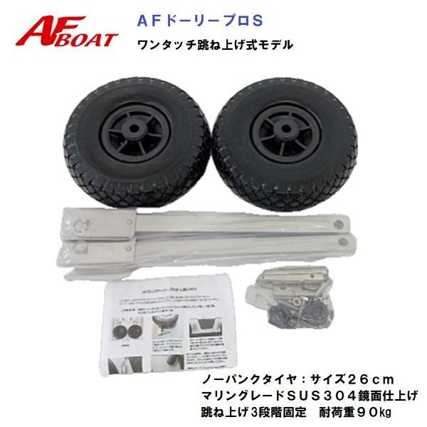 AFボート AFボート AFロック ドーリー プロS 26cmノーパンク AFボート AFボート AFロック ドーリー プロS 26cmノーパンク
