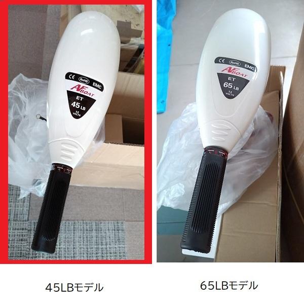 AFボート エレキモーター EL-45LB 30インチ 海水対応 ハンドコン : AF