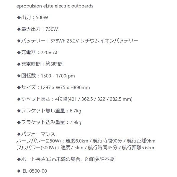 EPROPULSION 取り寄せ品 イープロパルション eLITE トランサムS EPROPULSION 取り寄せ品 イープロパルション eLITE トランサムS