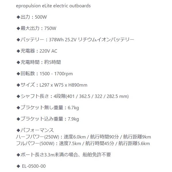 イープロパルション　eLITE　トランサムS　電動船外機　リチウムバッテリー内蔵　出力500W　高トルク｜webpoint-afboat｜03