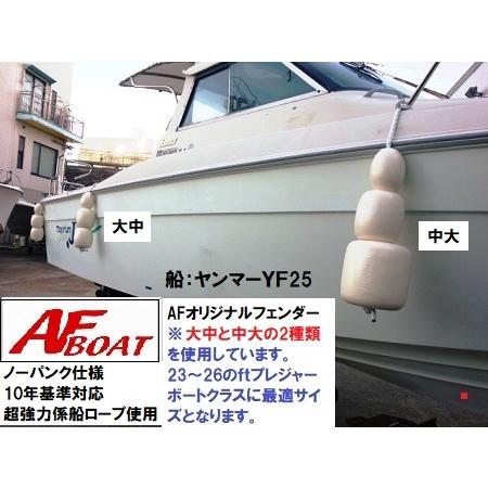 AFボート オリジナル ノーパンク フェンダー 大中サイズ 1個 AFボート オリジナル ノーパンク フェンダー 大中サイズ 1個