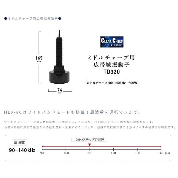 取り寄せ品　ホンデックス　HDX-8C　魚探　魚群探知機　GPS｜webpoint-afboat｜03